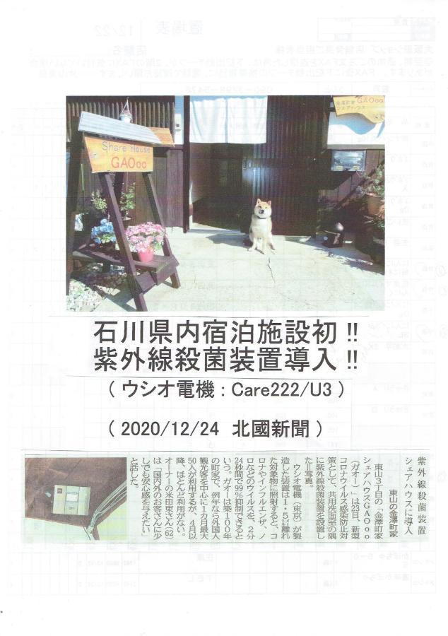 Kanazawa Share House Gaooo Esterno foto